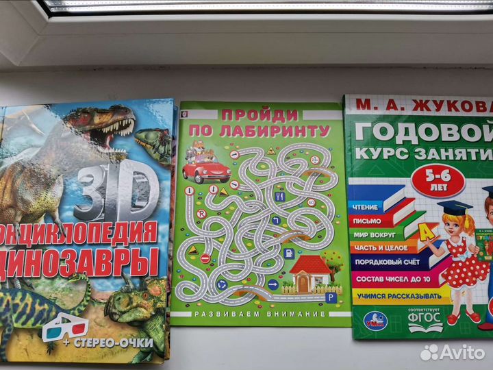 Книжки для мальчиков 5-6 лет