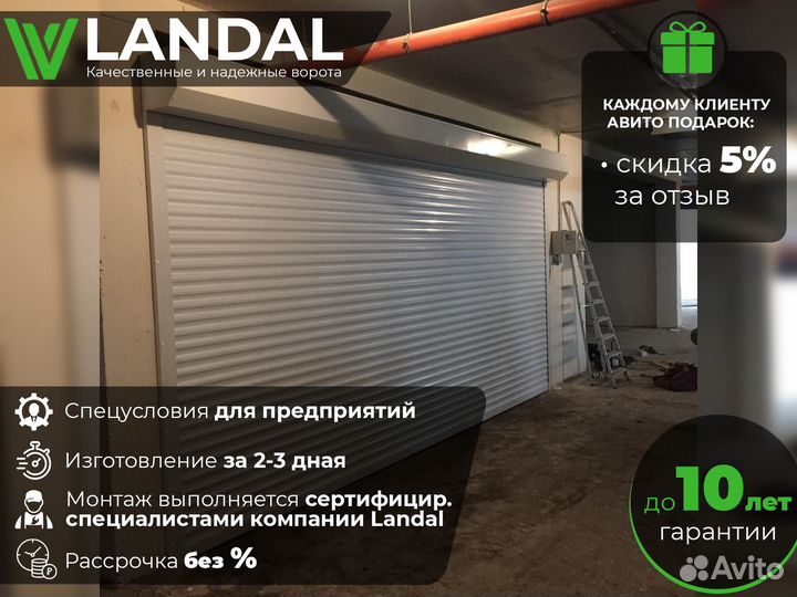 Ворота для гаража