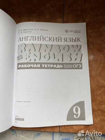 Рабочая тетрадь по английскому 9 класс