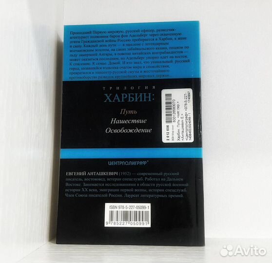 Книга Евгений Антаршкевич Путь