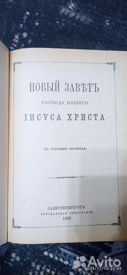 Книга Новый завет