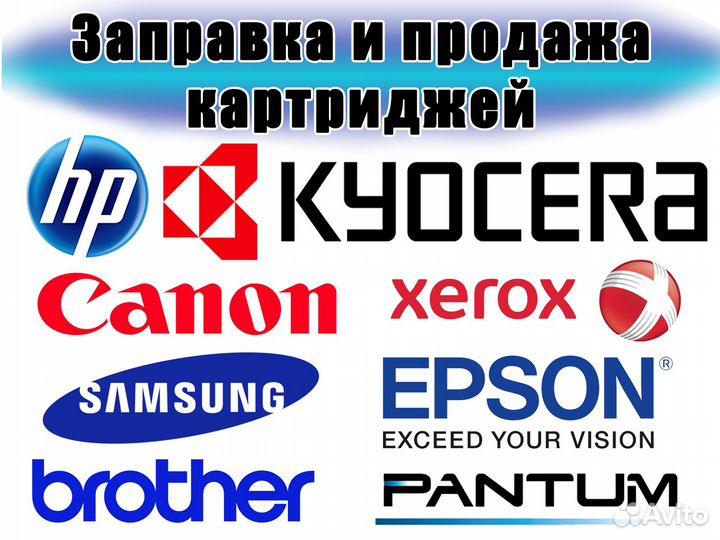 Экспресс заправка картриджей от 5 минут