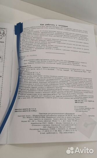 Юным умникам и умницам рабочая тетрадь класс 1