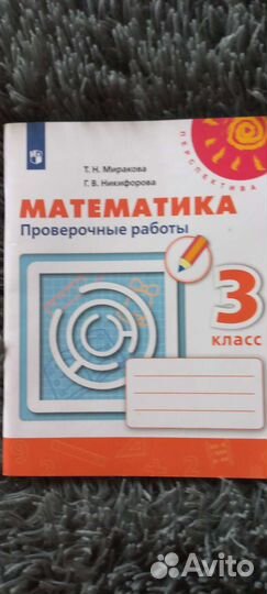 Проверочные работы по математике 3 класс