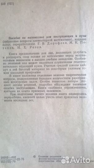 Пособие по математике