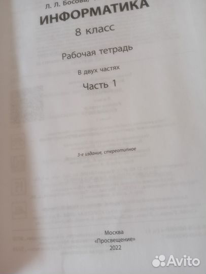 Новая Рабочая тетрадь по информатике 8 класс