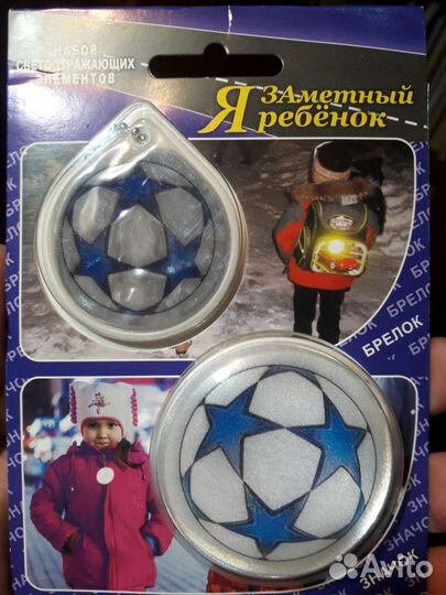 Светоотражатель