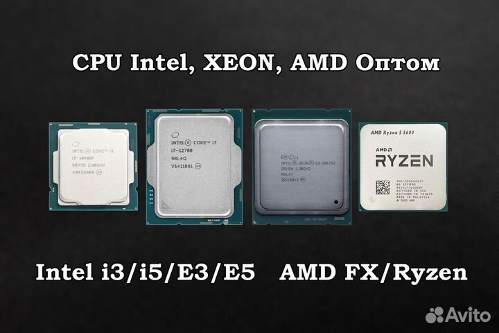 Процессоры Intel, Xeon, AMD (Опт из Новокузнецка)