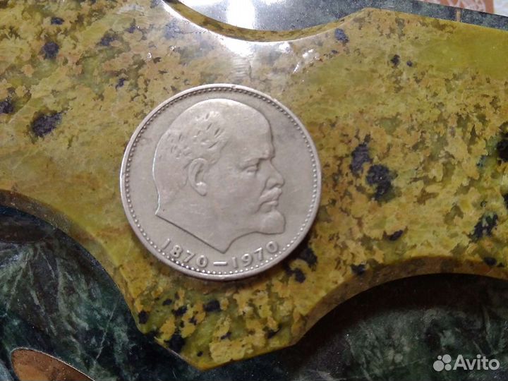 Один рубль монета СССР 1870 1970