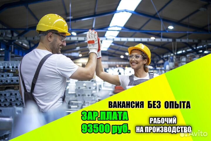 Работник на завод вахта 30/15 всё включено