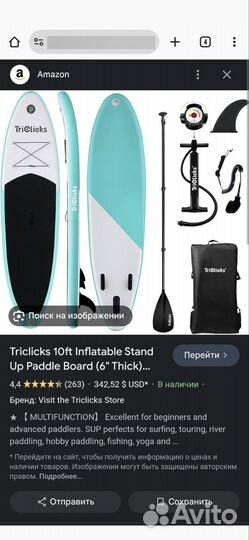 SUP доска