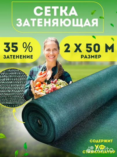 Сетка затеняющая 2мх50м 35 затенение