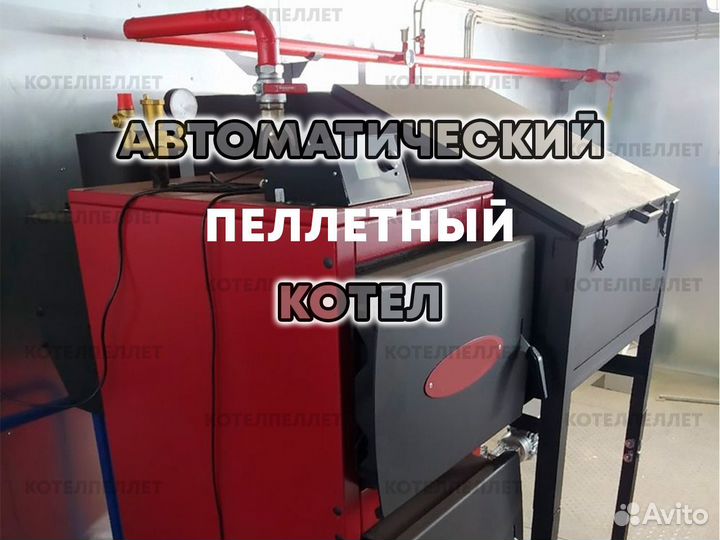 Автоматический Новый Пеллетный Котел