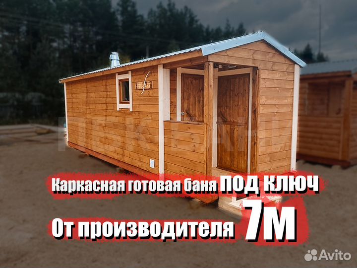Каркасная баня Марфа 7м