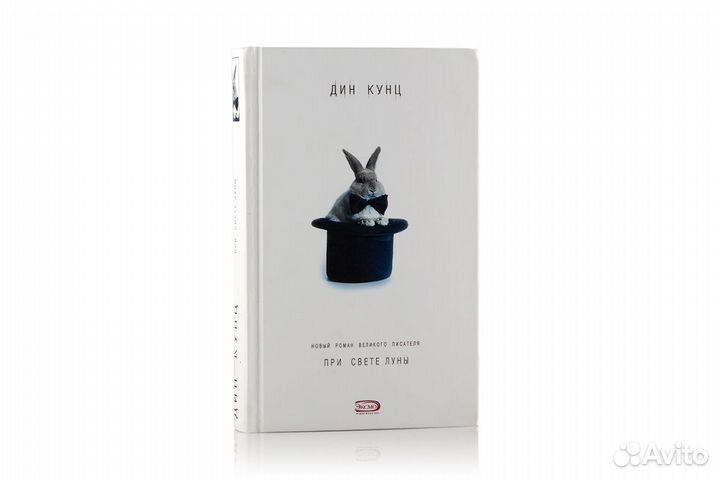 Дин Кунц - При свете луны