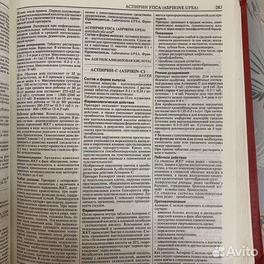 Справочник Видаль