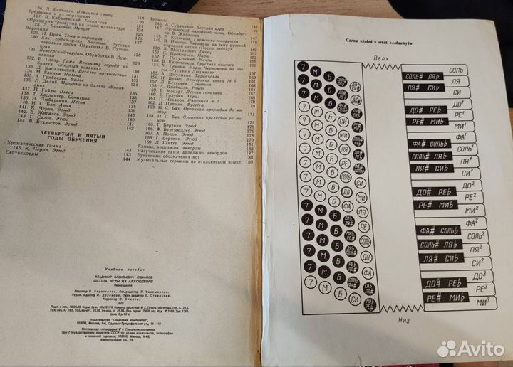 Школа игры на аккордеоне 1989 В. Лушников