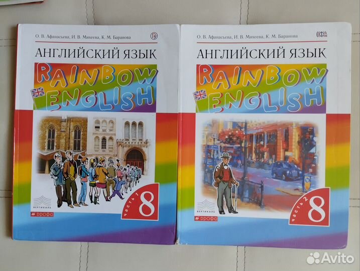 Английский язык 8 класс