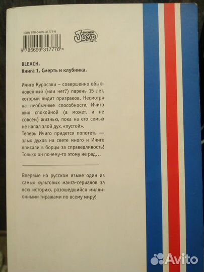 Манга Bleach, том 1 на русском