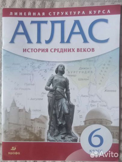 Атлас география, история 5-6 класс