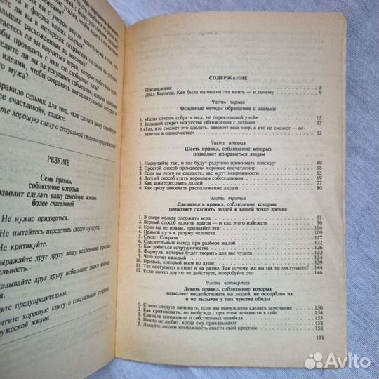 Л.Карнеги как завоевать друзей
