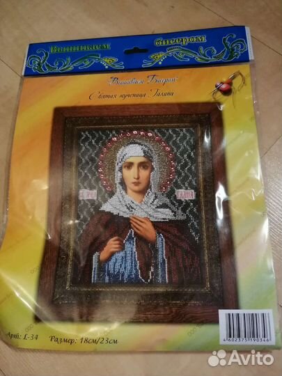 Набор бисерный икона Любовь, Ярослав, Галина и др