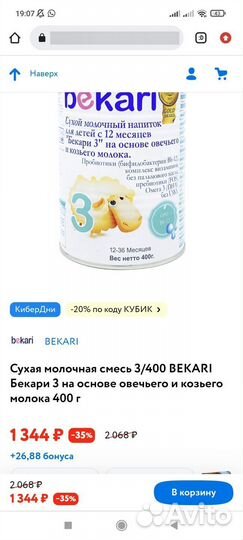Смесь Bekari