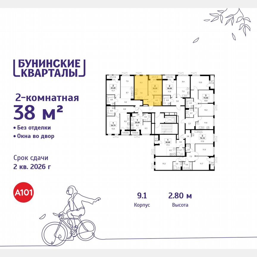 2-к. квартира, 38 м², 9/9 эт.
