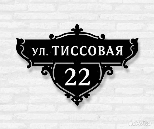 Указатель с адресом на дом