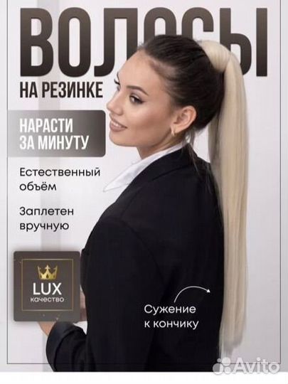 Хвост волосы на резинке новый