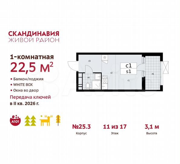 Квартира-студия, 22,5 м², 11/17 эт.
