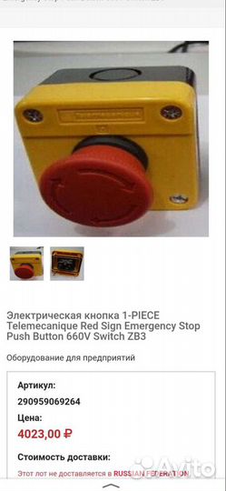 Кнопка электрическая 