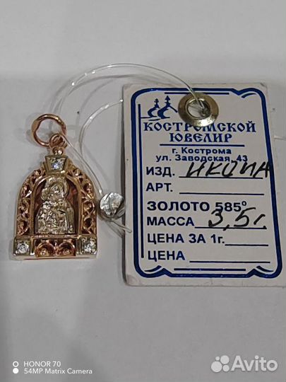 Иконка, ладонка золото 585