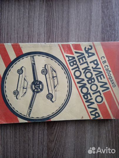 Учебник шофера первого класса 1966