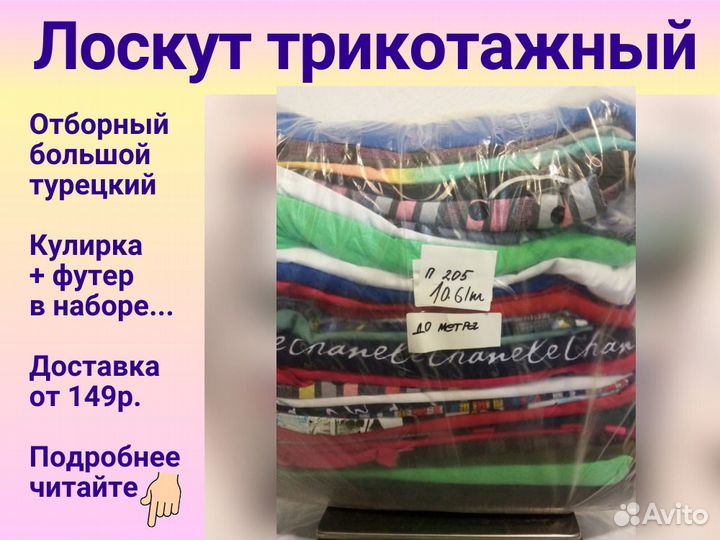 Лоскут весовой - трикотаж, ткань. Кулирка. Футер