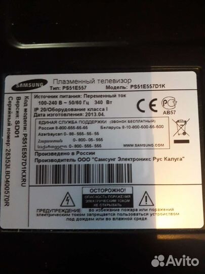 Телевизор smart tv бу PS 51E557D1K