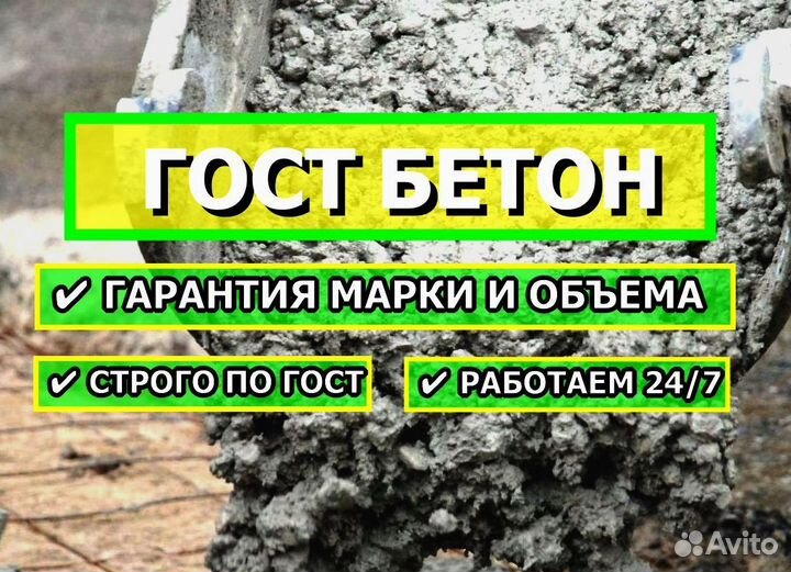 Товарный бетон и раствор всех марок