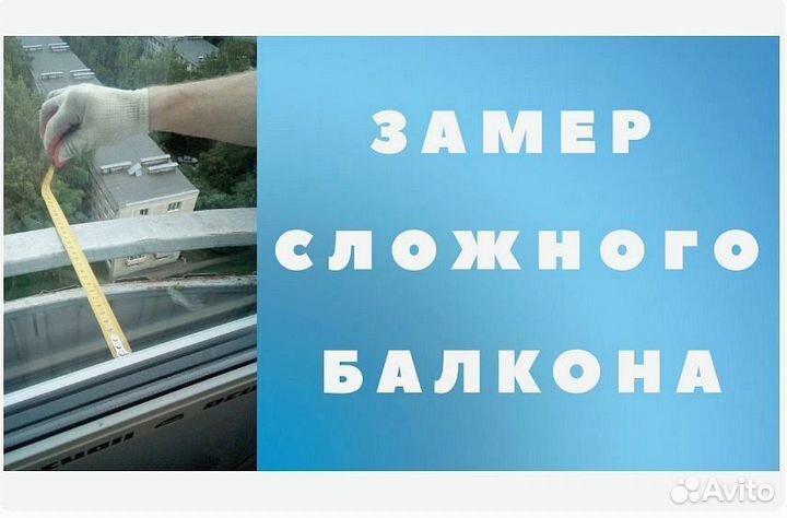 Пластиковые окна для остекления лоджии. Замер