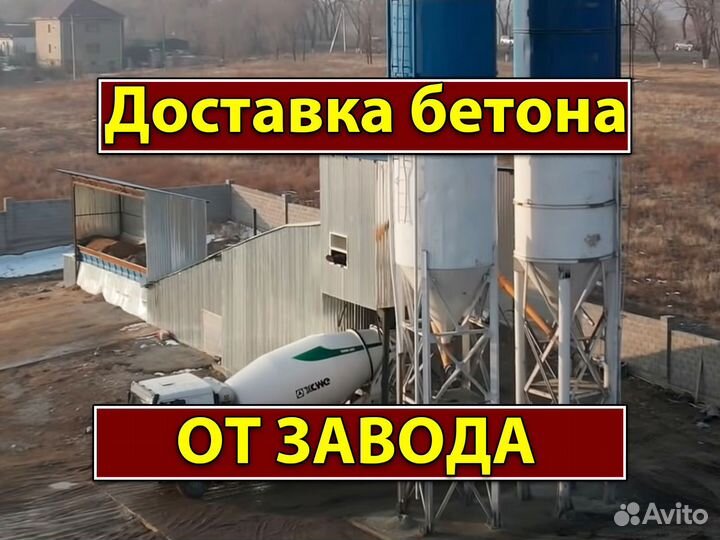 Доставка бетона