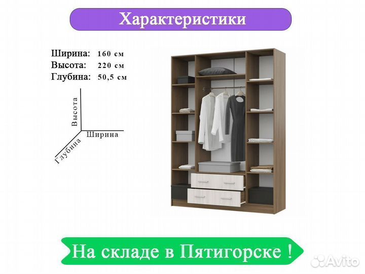 Шкаф Гармония 160 см