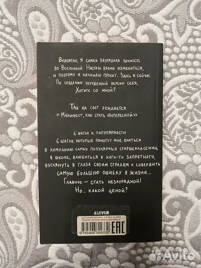 Книга «Манифест как стать интересной» Холли Борн