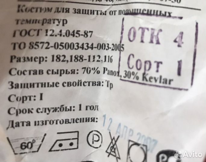 Костюм сварщика