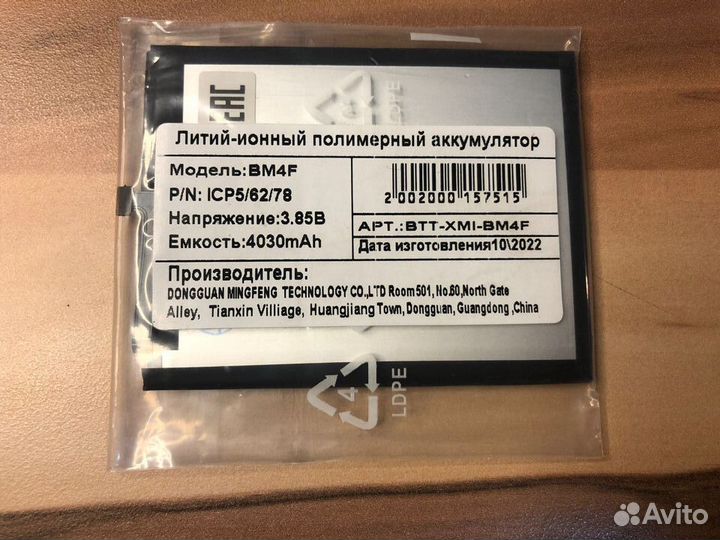 Акб для Xiaomi Mi A3/9 Lite (BM4F)