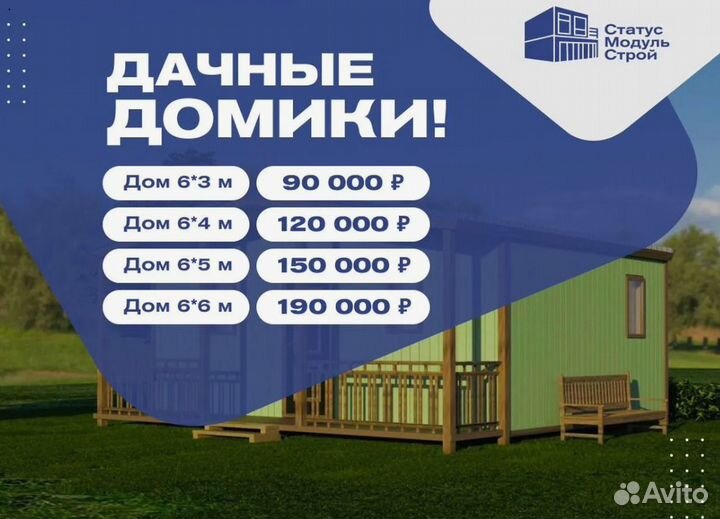 Блок контейнер / Бытовка