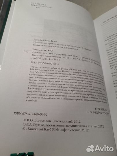 В.Богомолов 