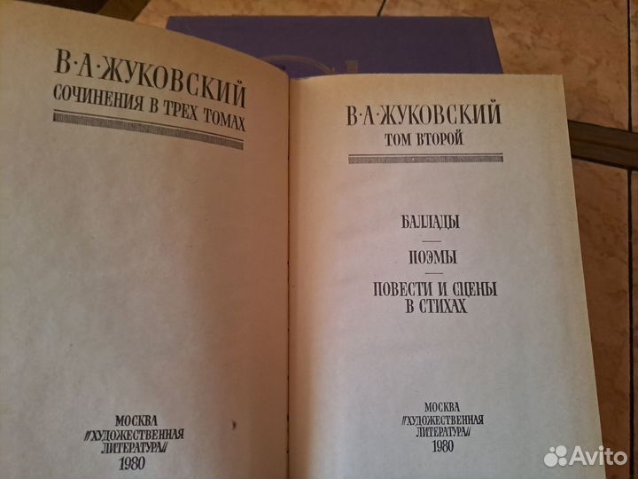 Жуковский В.А. Сочинения в трех томах