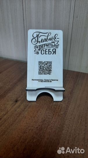 Подставка для телефона