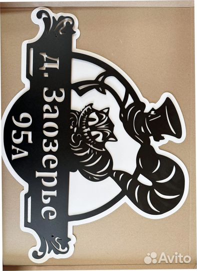 Адресная табличка металлическая