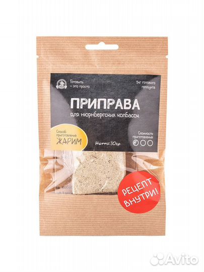 Приправа для нюрнбергских колбасок