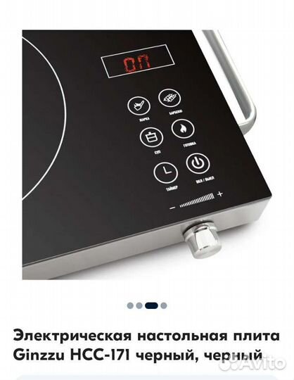 Электрическая настольная плита Ginzzu HCC-171